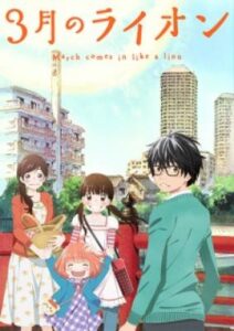 3-gatsu no Lion