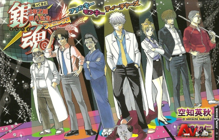 3-nen Z-gumi Ginpachi-sensei