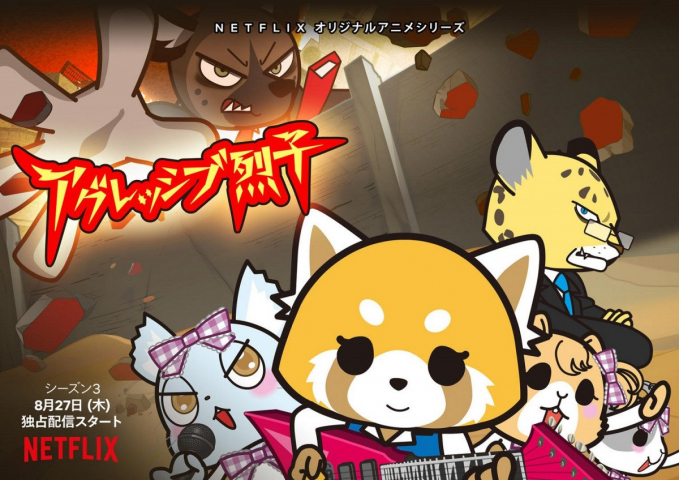 Aggressive Retsuko (ONA) 4th Season
