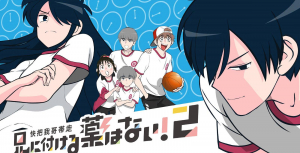 Ani ni Tsukeru Kusuri wa Nai! 2