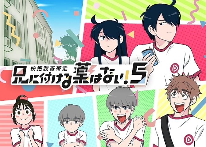 Ani ni Tsukeru Kusuri wa Nai! 5