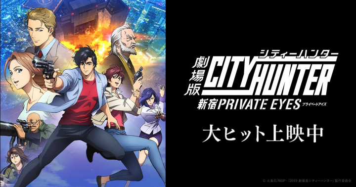 City Hunter Movie: Shinjuku Private Eyes