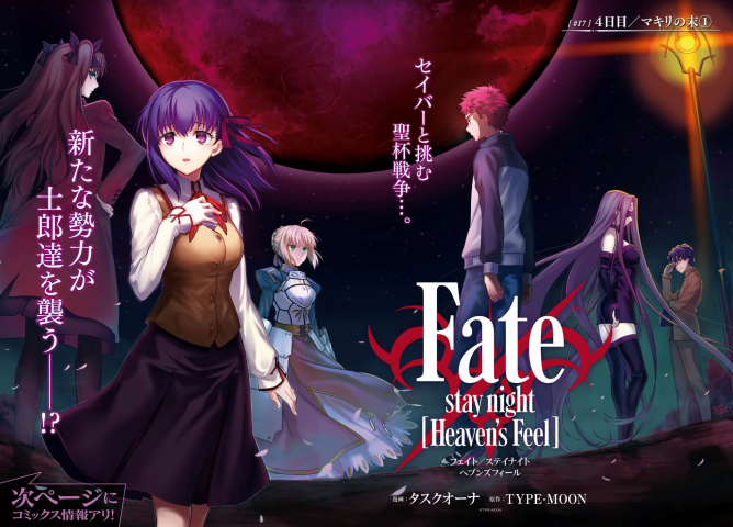 Fate/stay night Movie: Heaven&#39s Feel – II. Lost Butterfly