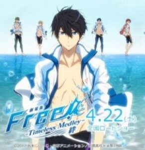 Free! Movie 1: Timeless Medley – Kizuna