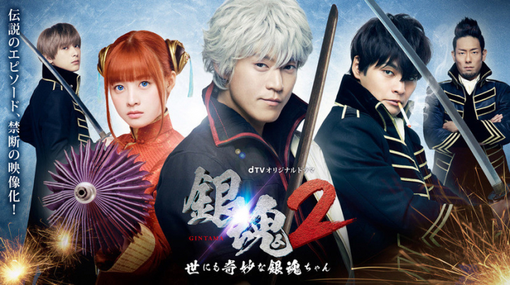 Gintama 2: Yonimo Kimyo na Gintama-chan (2018)