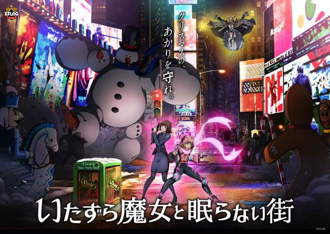 Itazura Majo to Nemuranai Machi