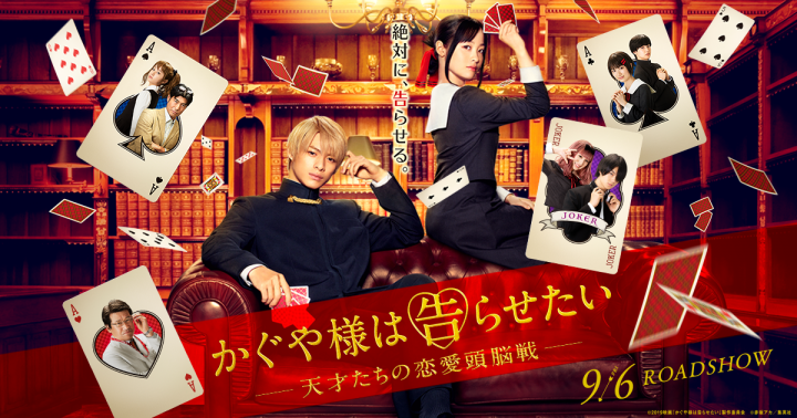 Kaguya-sama: Love Is War Live Action