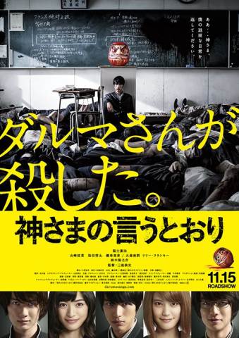 Kamisama no Iutoori Live Action