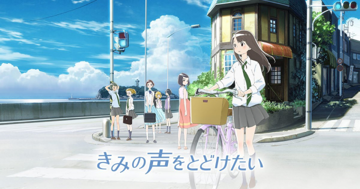 Kimi no Koe wo Todoketai