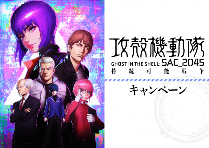 Koukaku Kidoutai: SAC_2045 – Jizoku Kanou Sensou