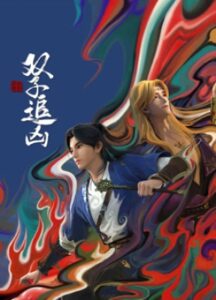 Phong Khởi Lạc Dương: Song Tử Truy Hung