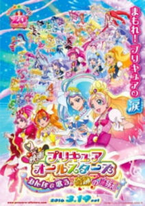 Precure All Stars Movie: Minna de Utau♪ – Kiseki no Mahou