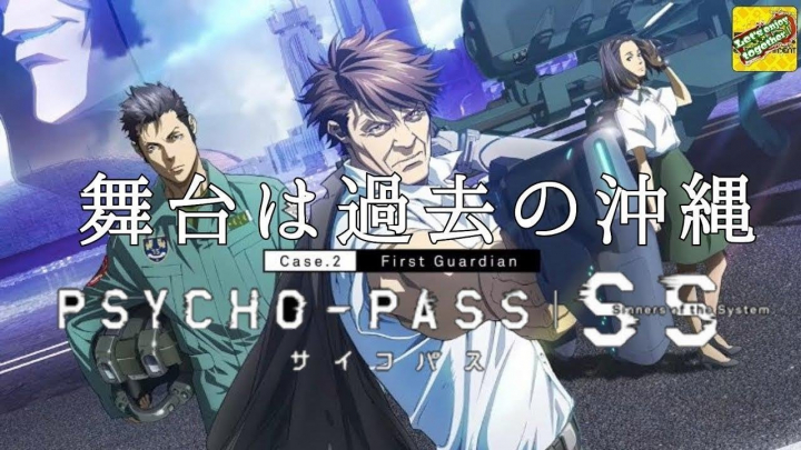 Psycho-Pass: Sinners of the System Case.2 – First Guardian