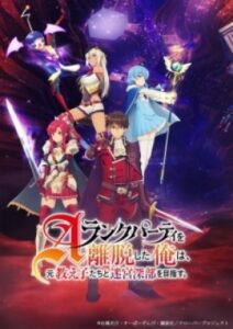 Sau Khi Rời Khỏi Tổ Đội Hạng A, Tôi Thám Hiểm Mê Cung Cùng Đệ Tử Cũ