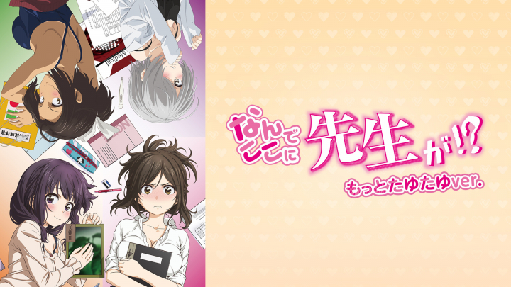 Tại sao bà giáo lại ở đây?! OVA