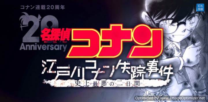 The Disappearance of Conan Edogawa: The Worst Two Days in History