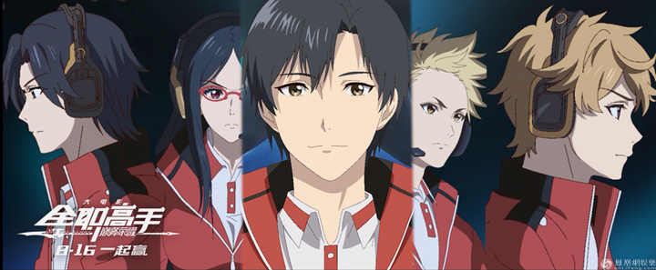 Toàn Chức Cao Thủ Movie – Đỉnh Cao Vinh Diệu Movie