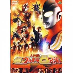 Ultraman Mebius & Ultraman Brothers