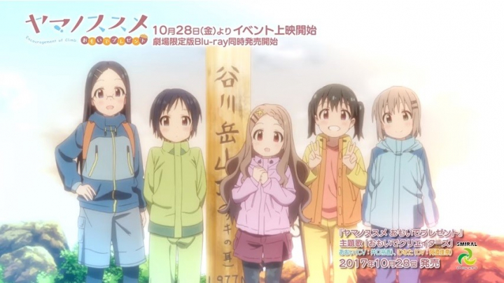 Yama no Susume: Omoide Present