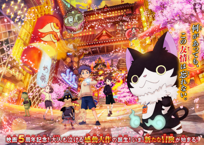 Youkai Watch Movie 5: Forever Friends