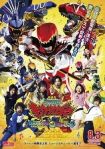 Zyuden Sentai Kyoryuger: It&#39s Here! Armed On Midsummer Festival!!