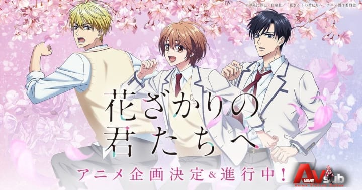Hanazakari no Kimitachi e