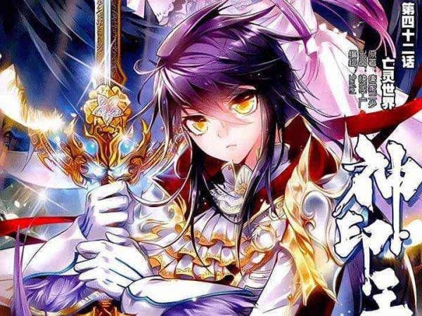 Thần Ấn Vương Toạ