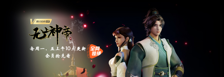 Vô Thượng Thần Đế